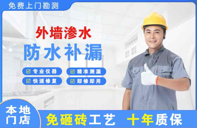 徽州外墙渗水维修